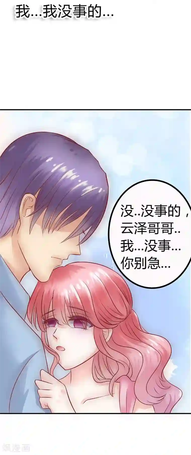 美女双腿打开无内裤图第16话 云泽哥哥我没事