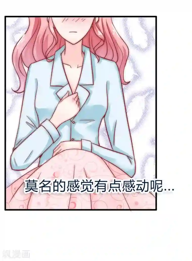 冰山总裁的冒牌新娘第17话 突然变温柔