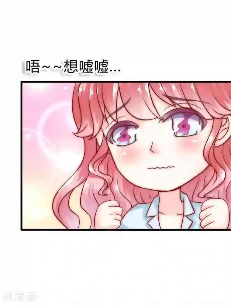 冰山总裁的冒牌新娘第17话 突然变温柔