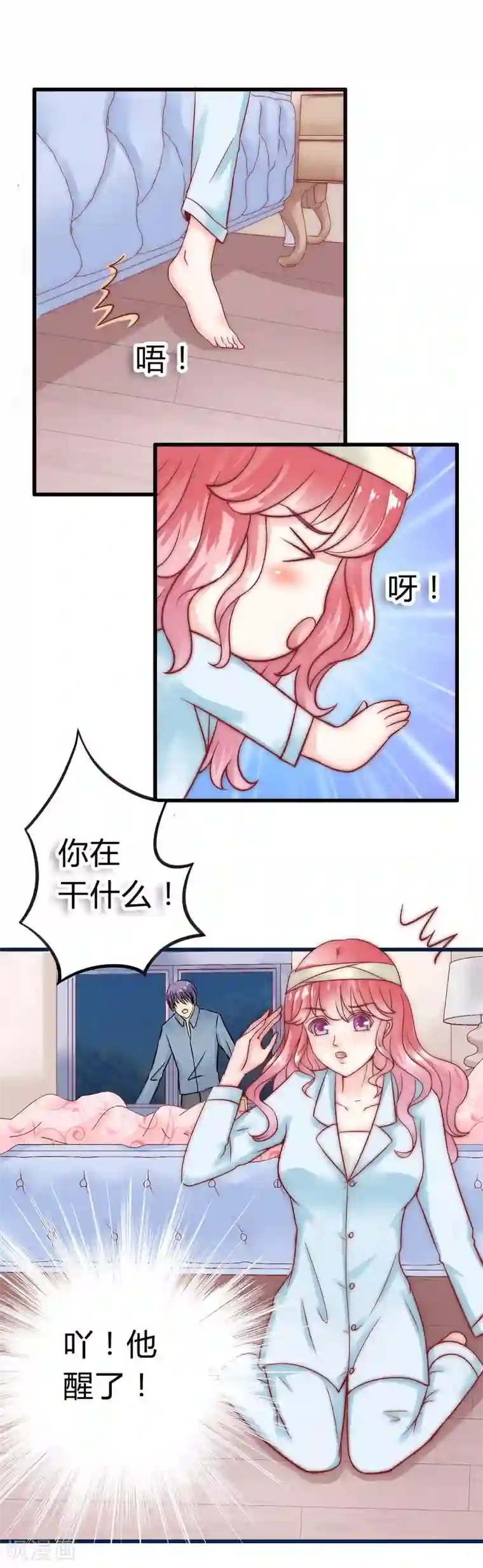 冰山总裁的冒牌新娘第17话 突然变温柔