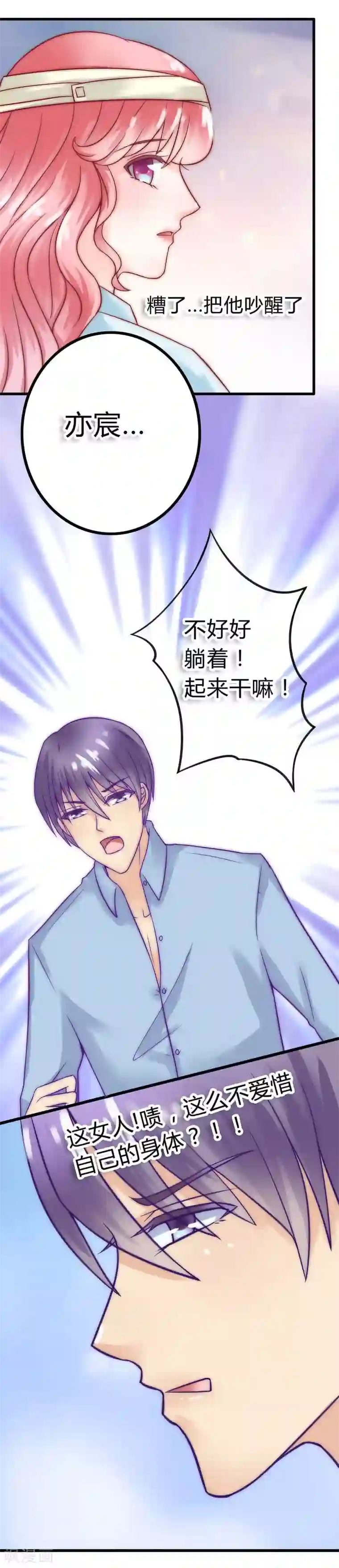 冰山总裁的冒牌新娘第17话 突然变温柔