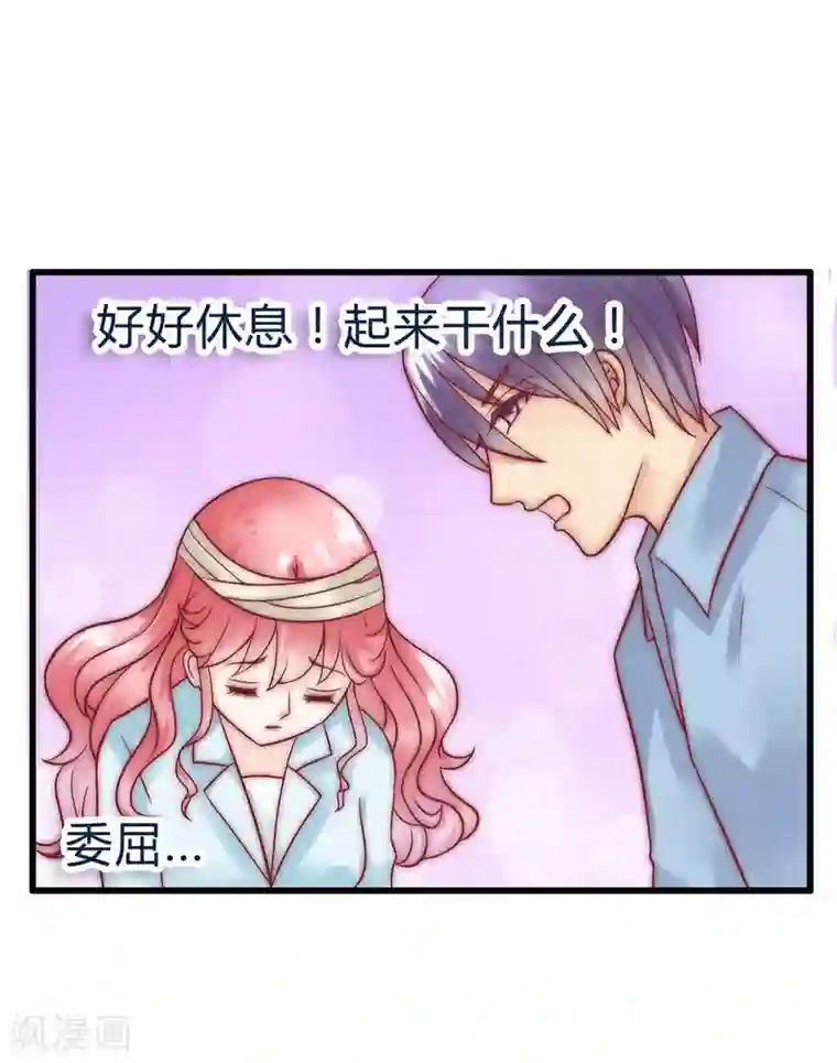 冰山总裁的冒牌新娘第17话 突然变温柔