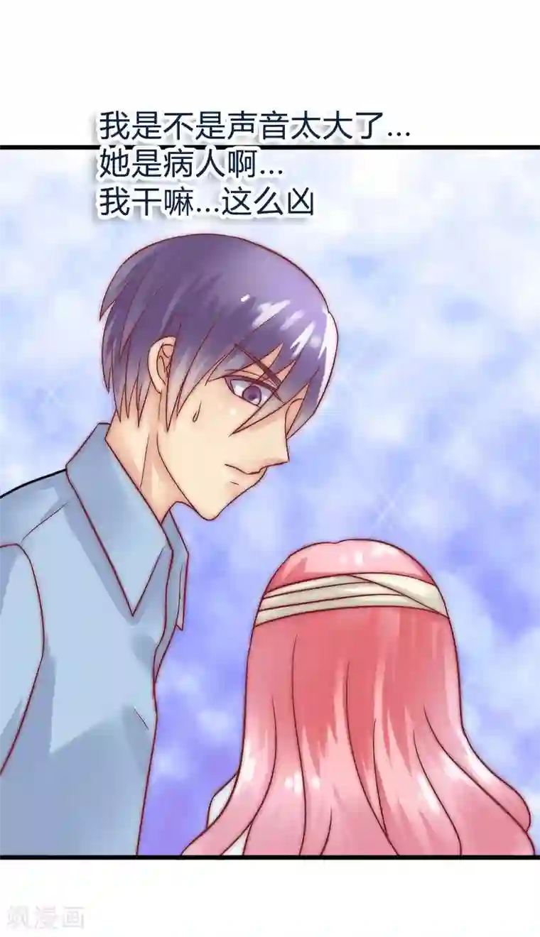 冰山总裁的冒牌新娘第17话 突然变温柔