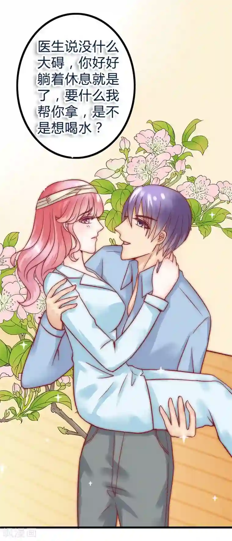 冰山总裁的冒牌新娘第17话 突然变温柔