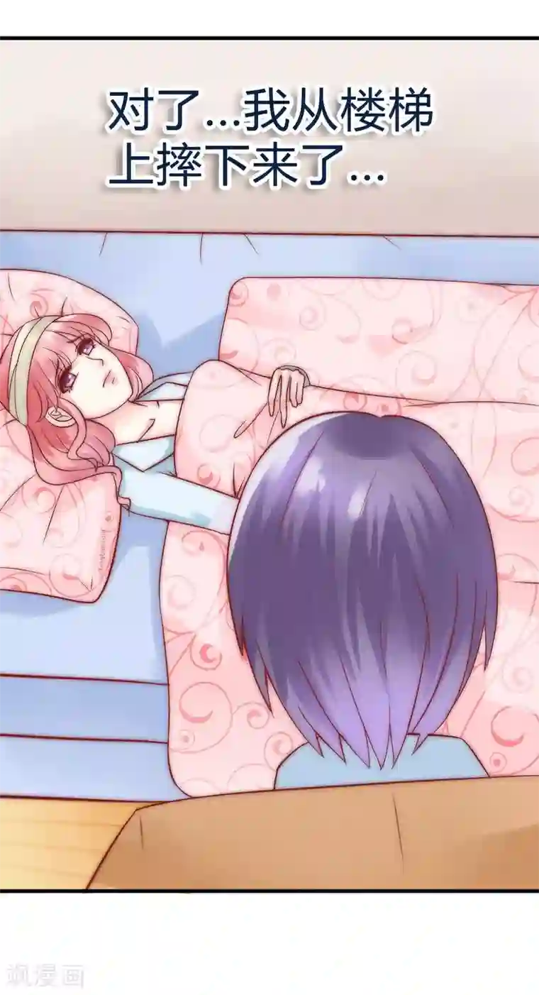 冰山总裁的冒牌新娘第17话 突然变温柔