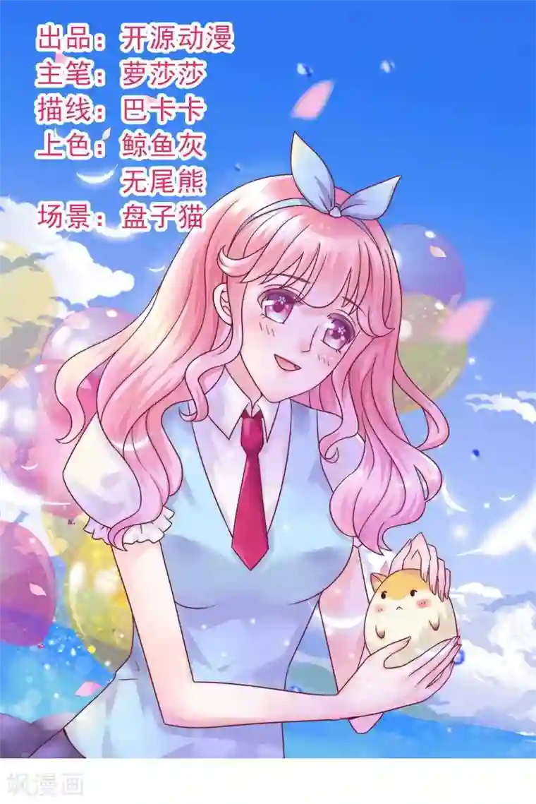 冰山总裁的冒牌新娘第18话 突然对我好