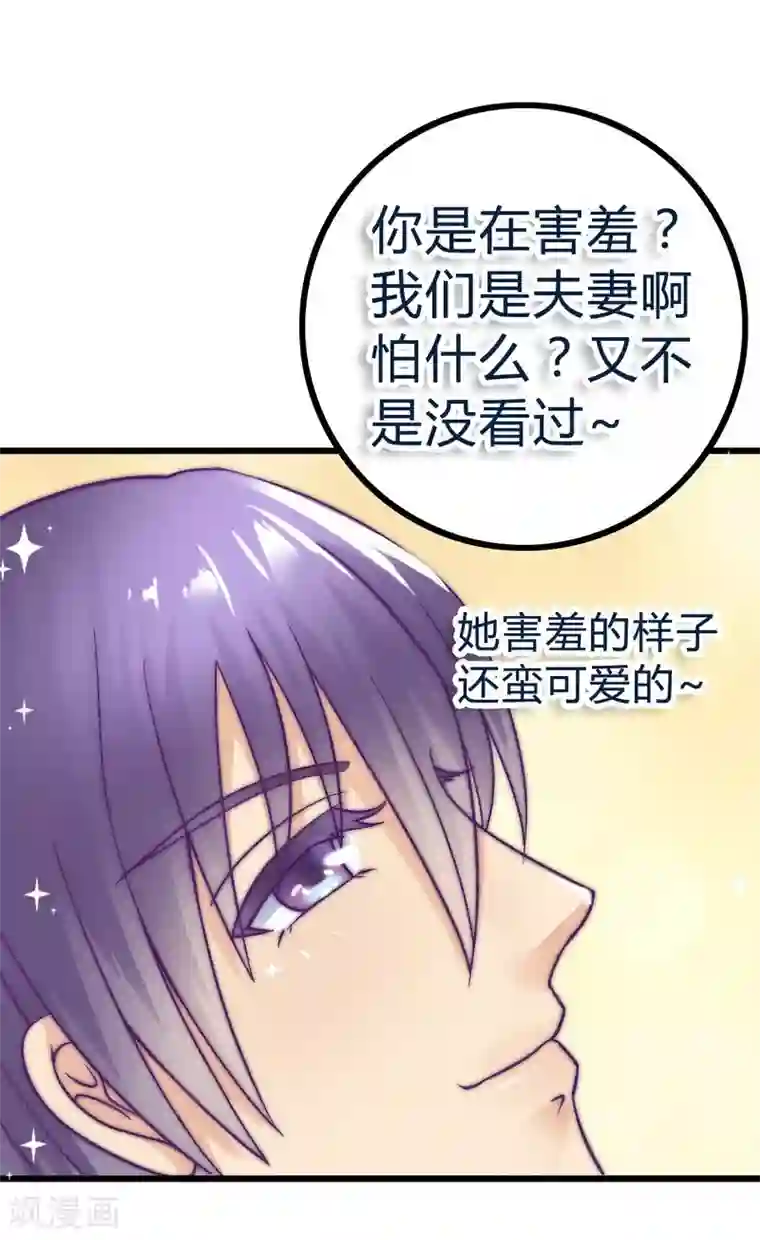 冰山总裁的冒牌新娘第18话 突然对我好