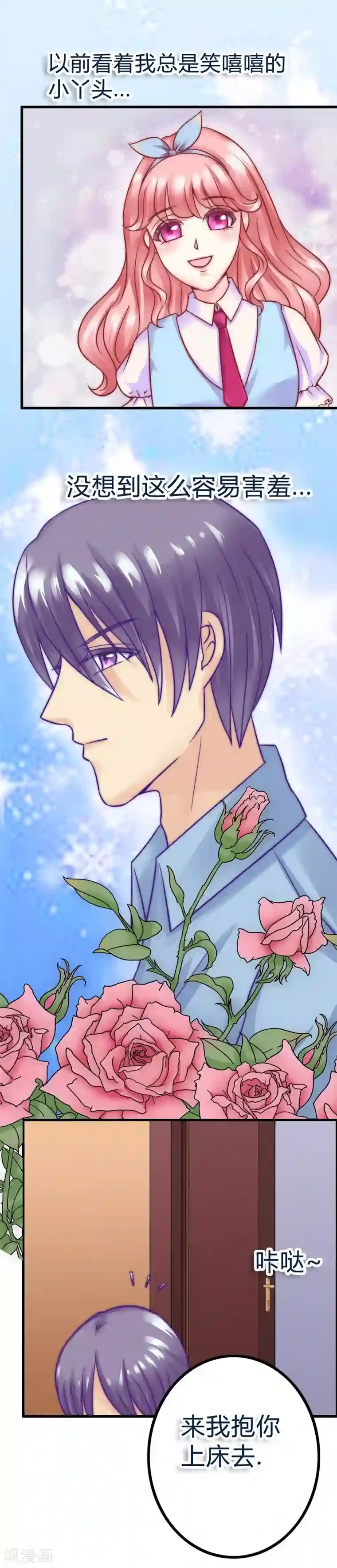 冰山总裁的冒牌新娘第18话 突然对我好