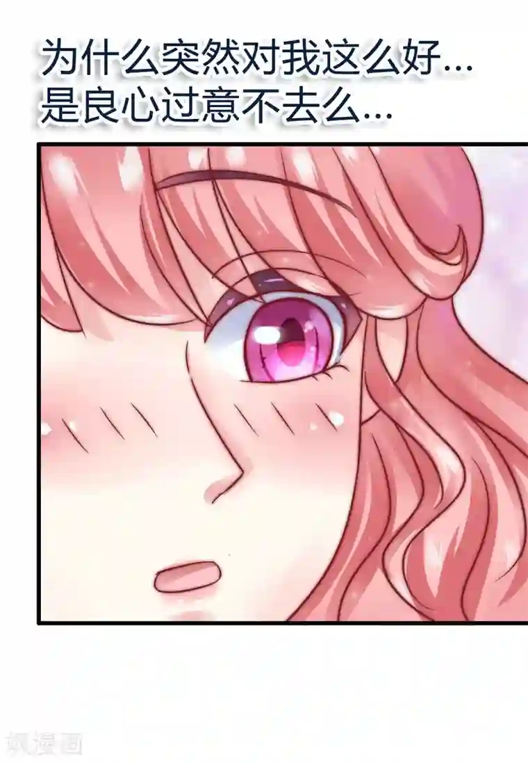 冰山总裁的冒牌新娘第18话 突然对我好