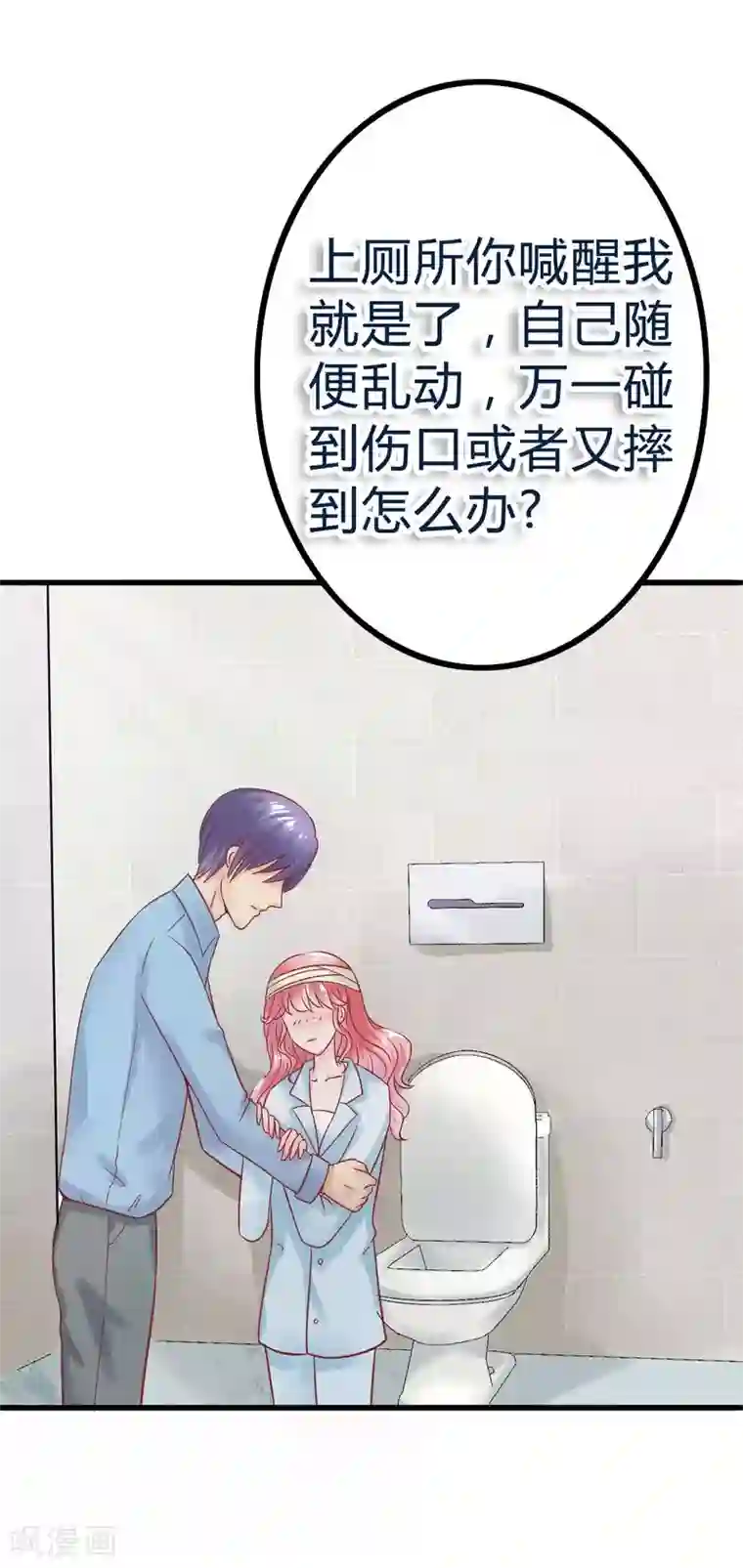 冰山总裁的冒牌新娘第18话 突然对我好