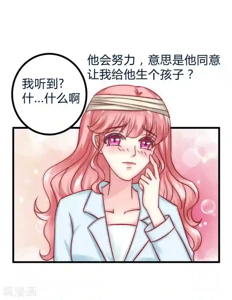 冰山总裁的冒牌新娘第19话 为他生孩子