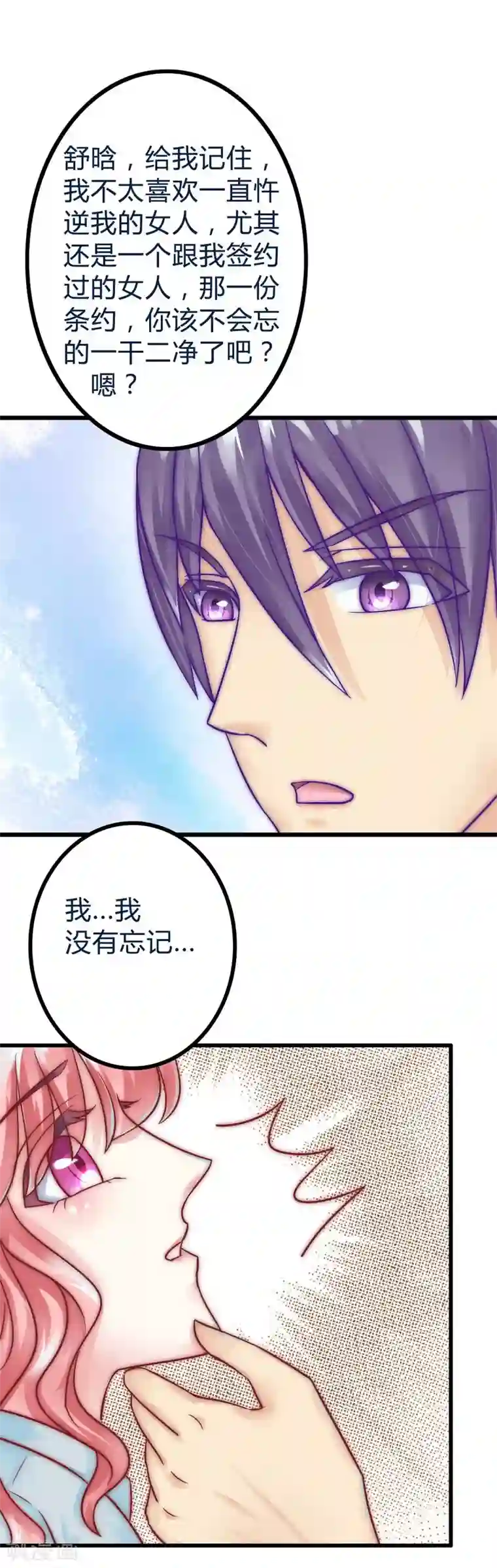 冰山总裁的冒牌新娘第19话 为他生孩子