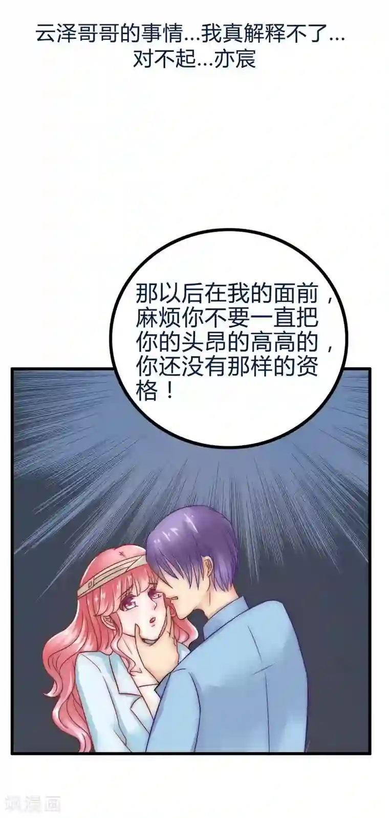 冰山总裁的冒牌新娘第19话 为他生孩子