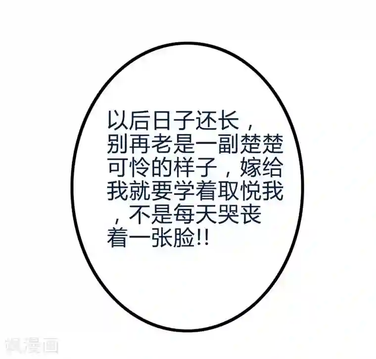 冰山总裁的冒牌新娘第19话 为他生孩子