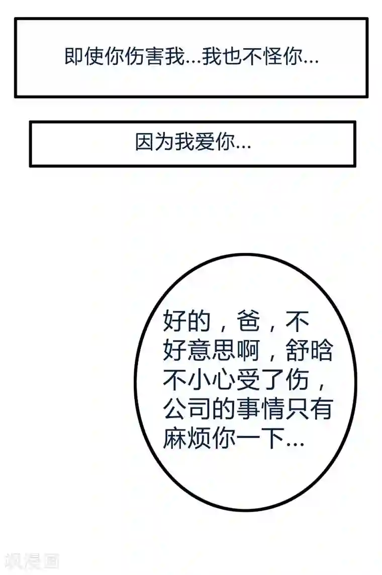 冰山总裁的冒牌新娘第19话 为他生孩子