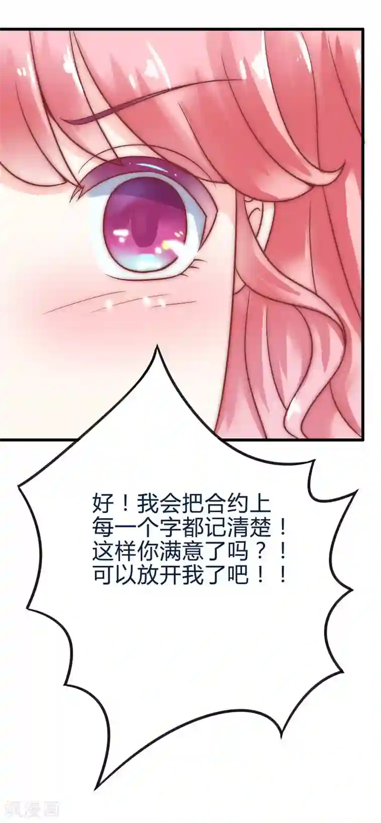 冰山总裁的冒牌新娘第19话 为他生孩子