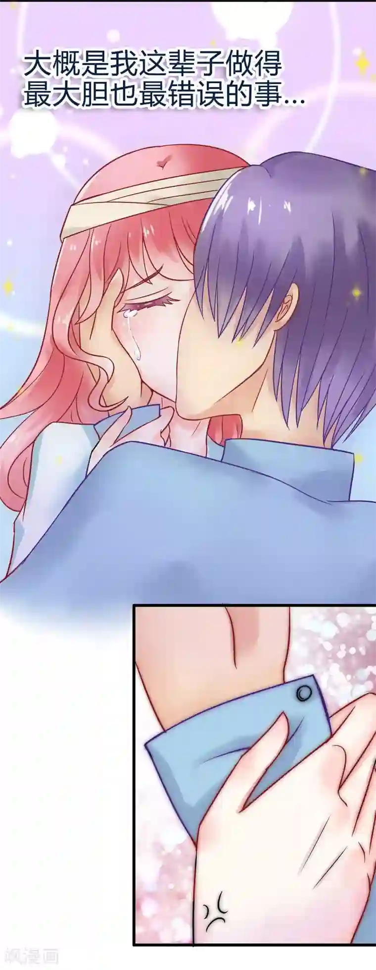 冰山总裁的冒牌新娘第19话 为他生孩子