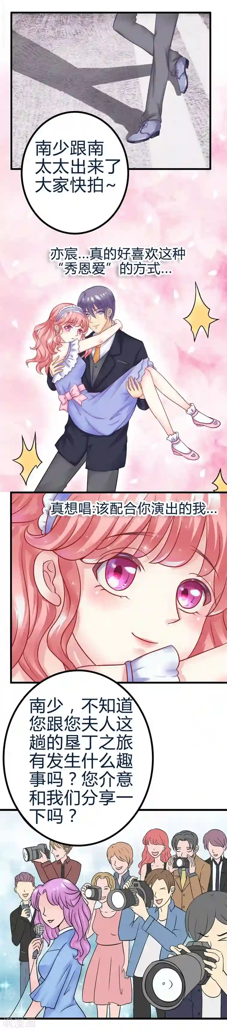 冰山总裁的冒牌新娘第19话 为他生孩子