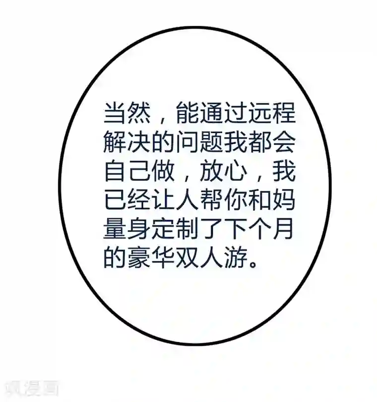 冰山总裁的冒牌新娘第19话 为他生孩子