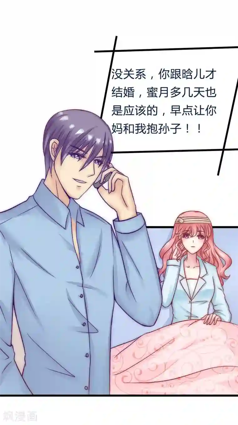 冰山总裁的冒牌新娘第19话 为他生孩子