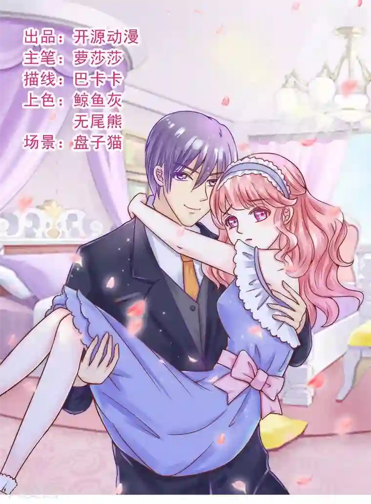 冰山总裁的冒牌新娘第20话 只要你高兴就好