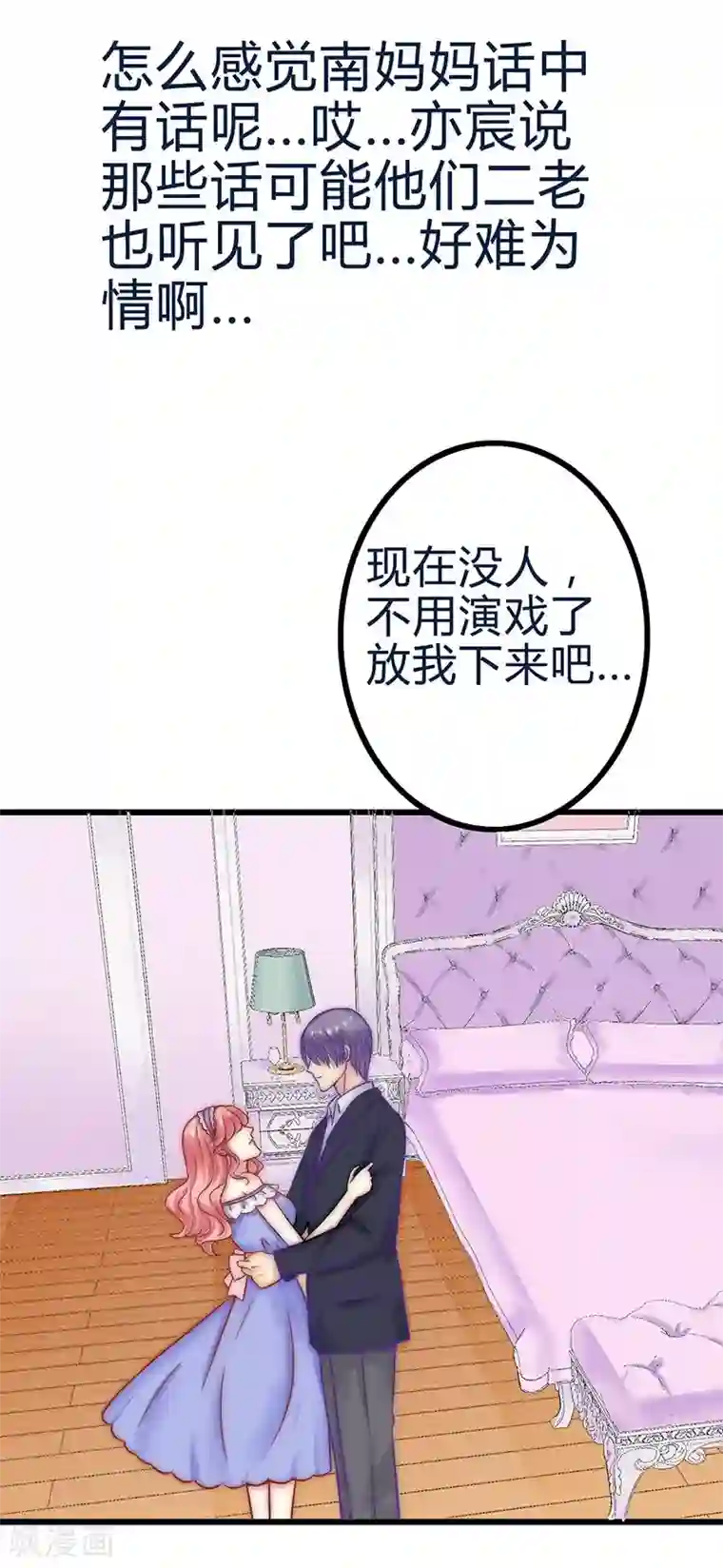 冰山总裁的冒牌新娘第20话 只要你高兴就好