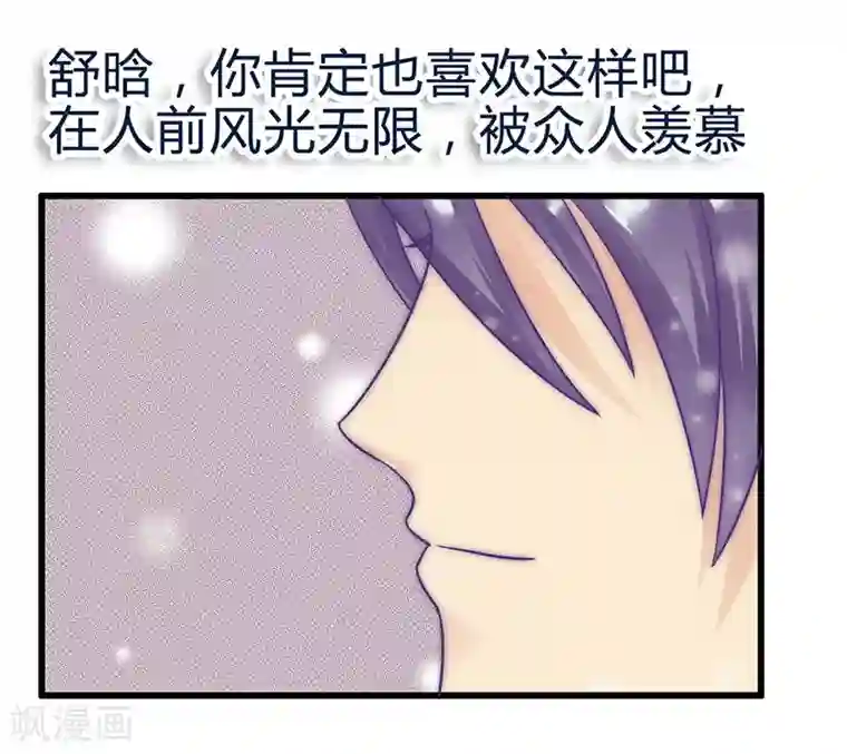 冰山总裁的冒牌新娘第20话 只要你高兴就好