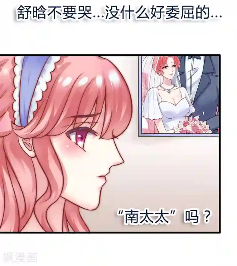 冰山总裁的冒牌新娘第20话 只要你高兴就好