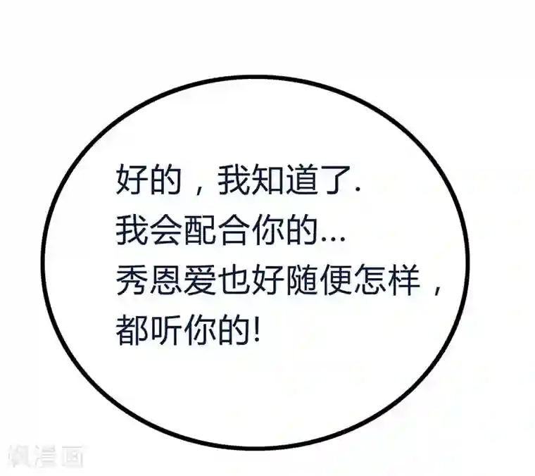 冰山总裁的冒牌新娘第20话 只要你高兴就好