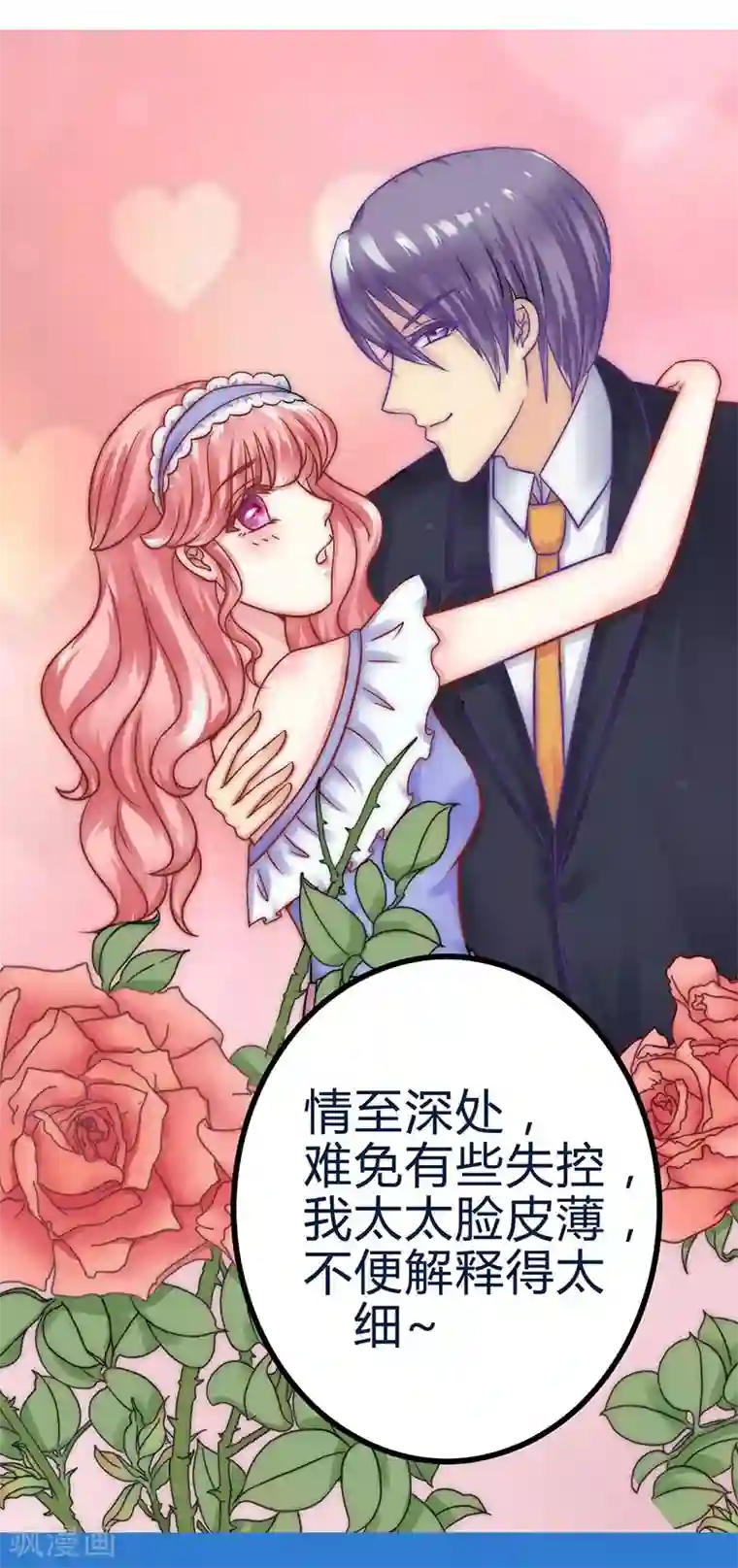 冰山总裁的冒牌新娘第20话 只要你高兴就好