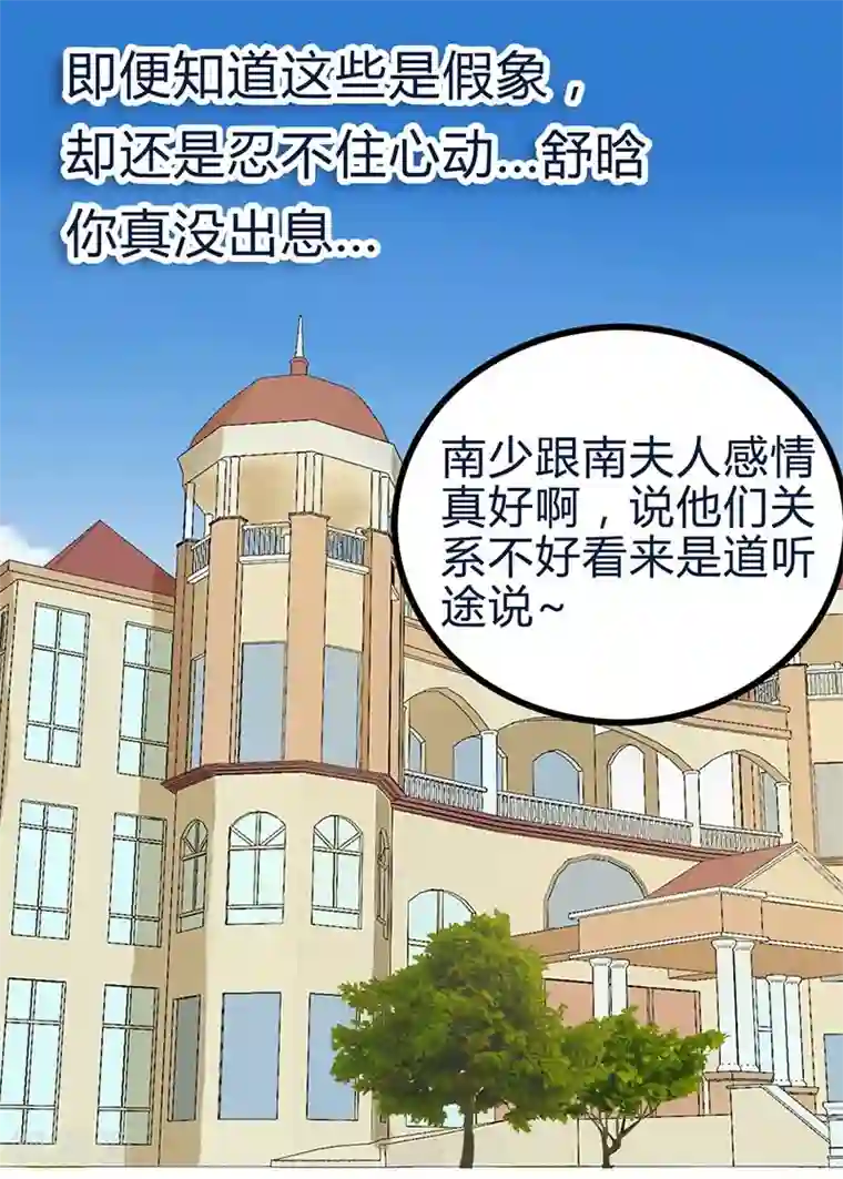 冰山总裁的冒牌新娘第20话 只要你高兴就好