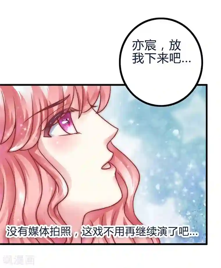 冰山总裁的冒牌新娘第20话 只要你高兴就好