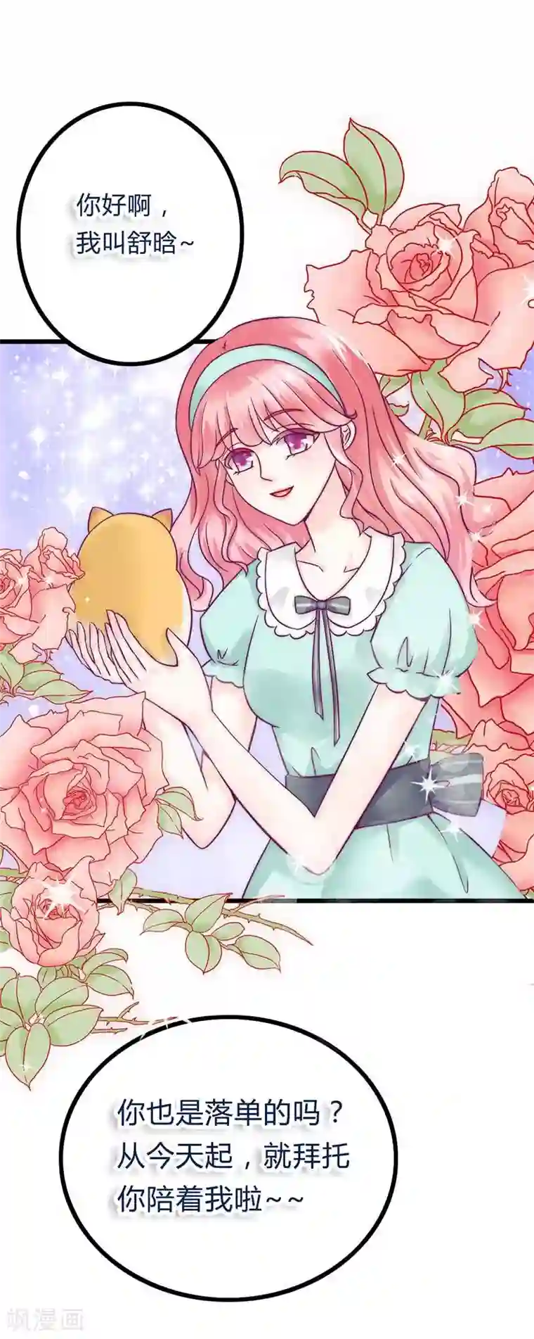 冰山总裁的冒牌新娘第21话 萌宠好有爱