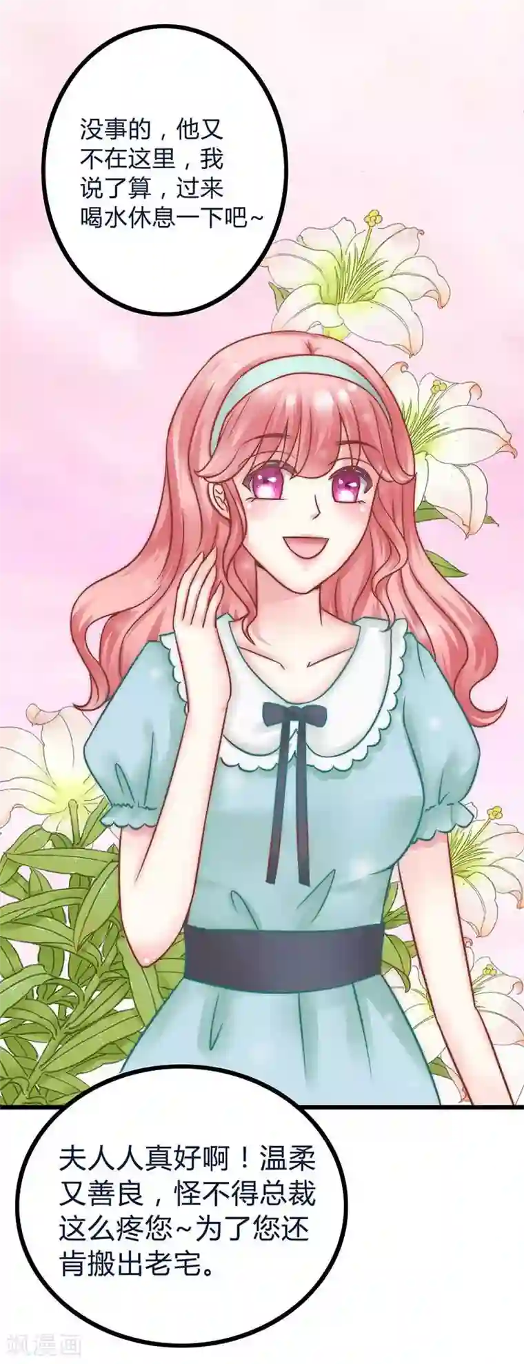 冰山总裁的冒牌新娘第21话 萌宠好有爱