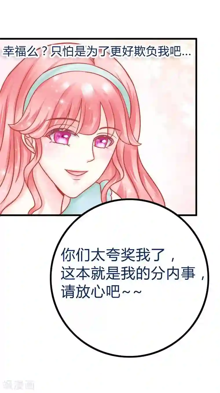 冰山总裁的冒牌新娘第21话 萌宠好有爱