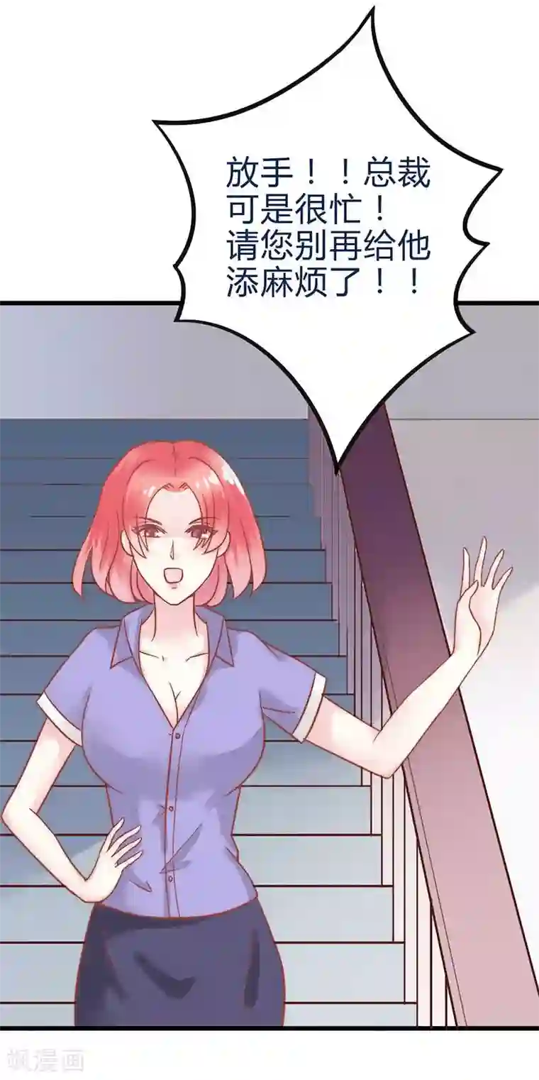 冰山总裁的冒牌新娘第22话 总裁秘书心怀不轨