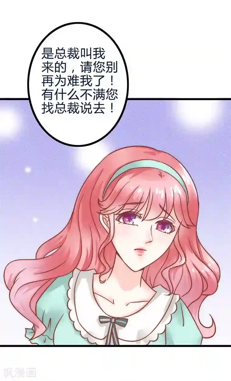 冰山总裁的冒牌新娘第22话 总裁秘书心怀不轨