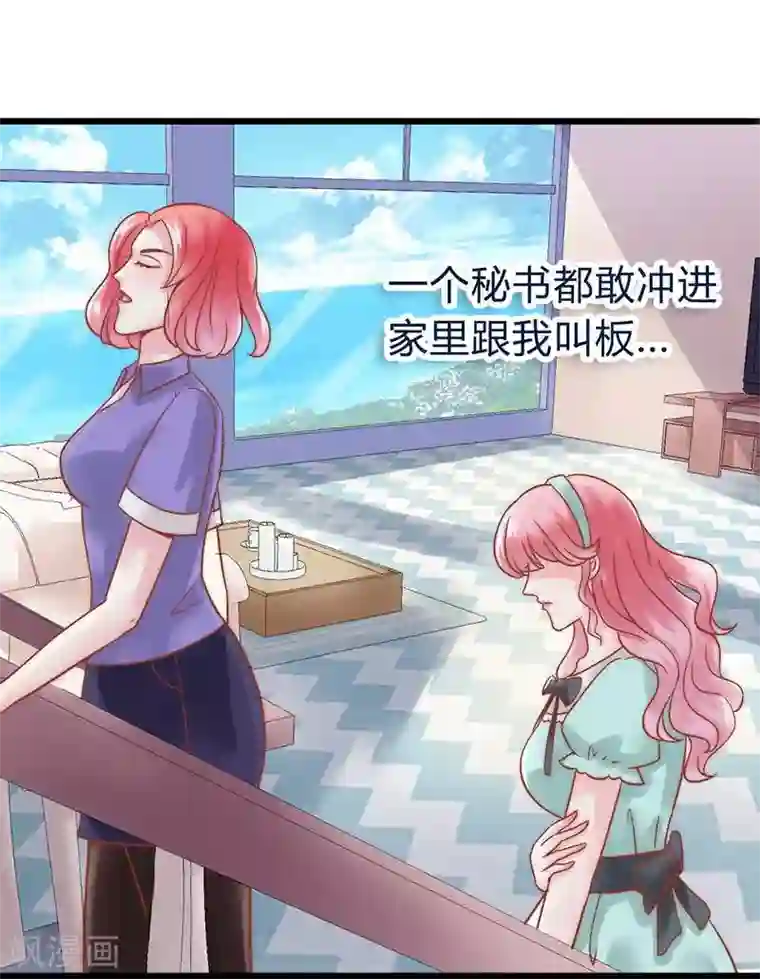 冰山总裁的冒牌新娘第22话 总裁秘书心怀不轨