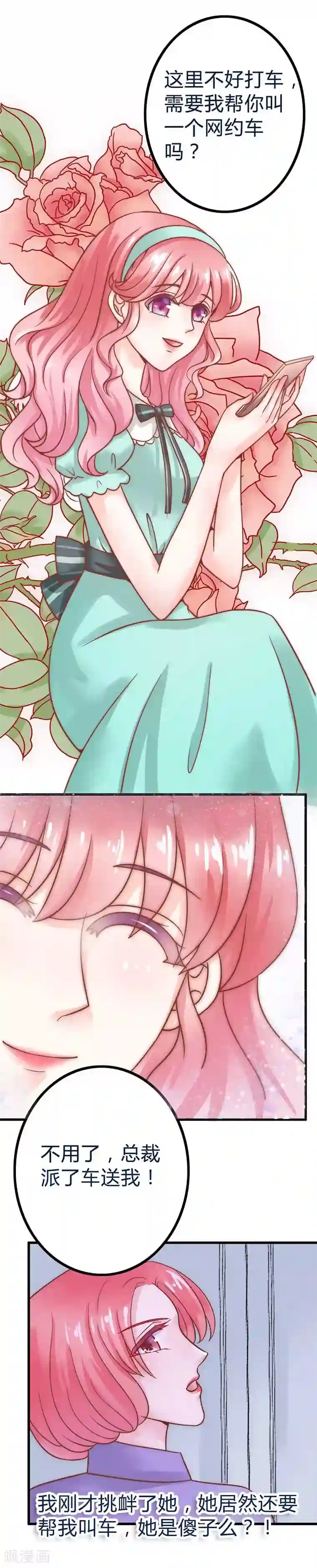 冰山总裁的冒牌新娘第22话 总裁秘书心怀不轨