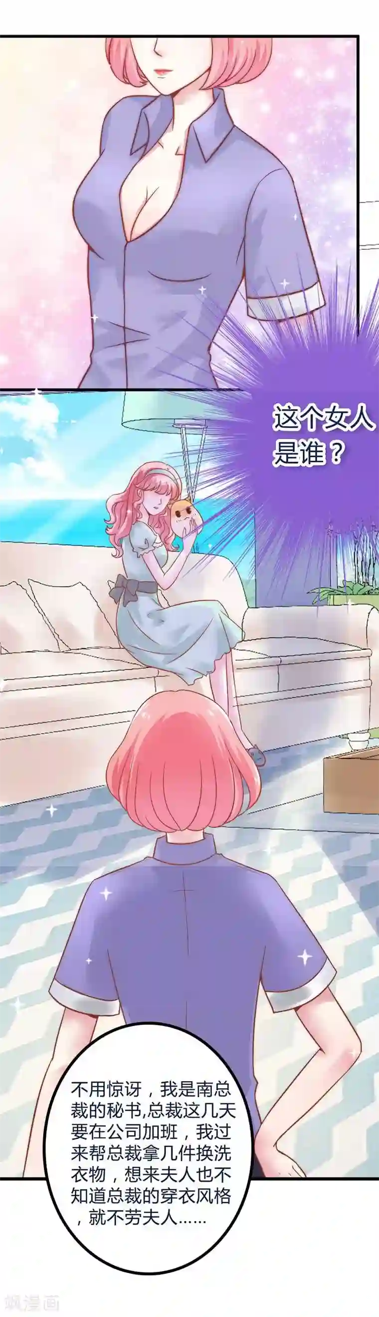 冰山总裁的冒牌新娘第22话 总裁秘书心怀不轨