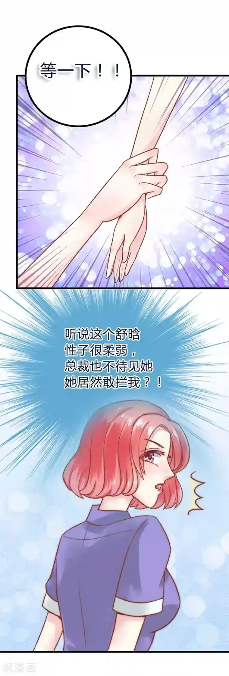 冰山总裁的冒牌新娘第22话 总裁秘书心怀不轨