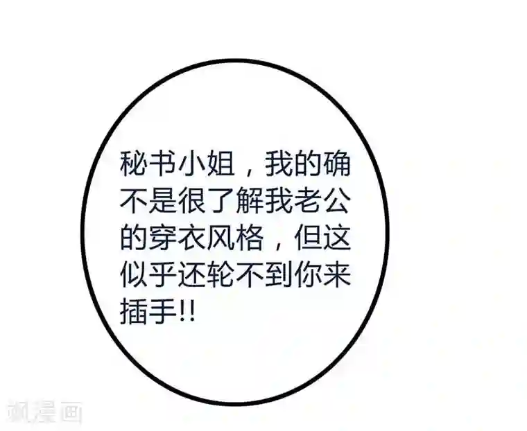 冰山总裁的冒牌新娘第22话 总裁秘书心怀不轨