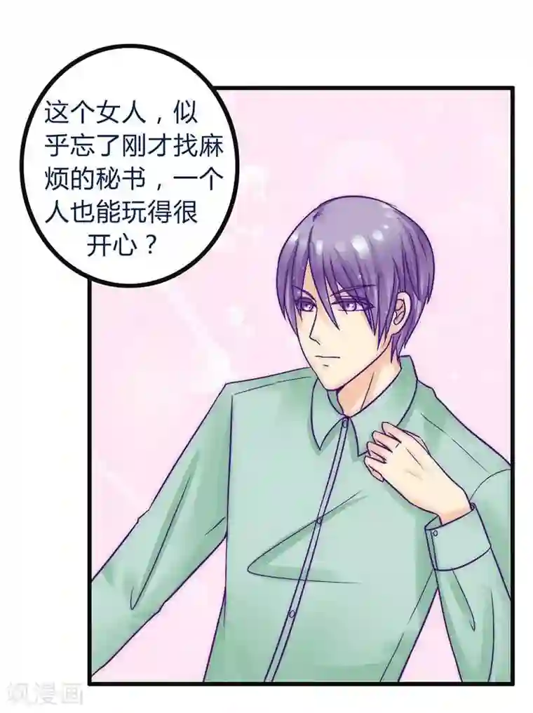 冰山总裁的冒牌新娘第23话 下次绝不轻饶