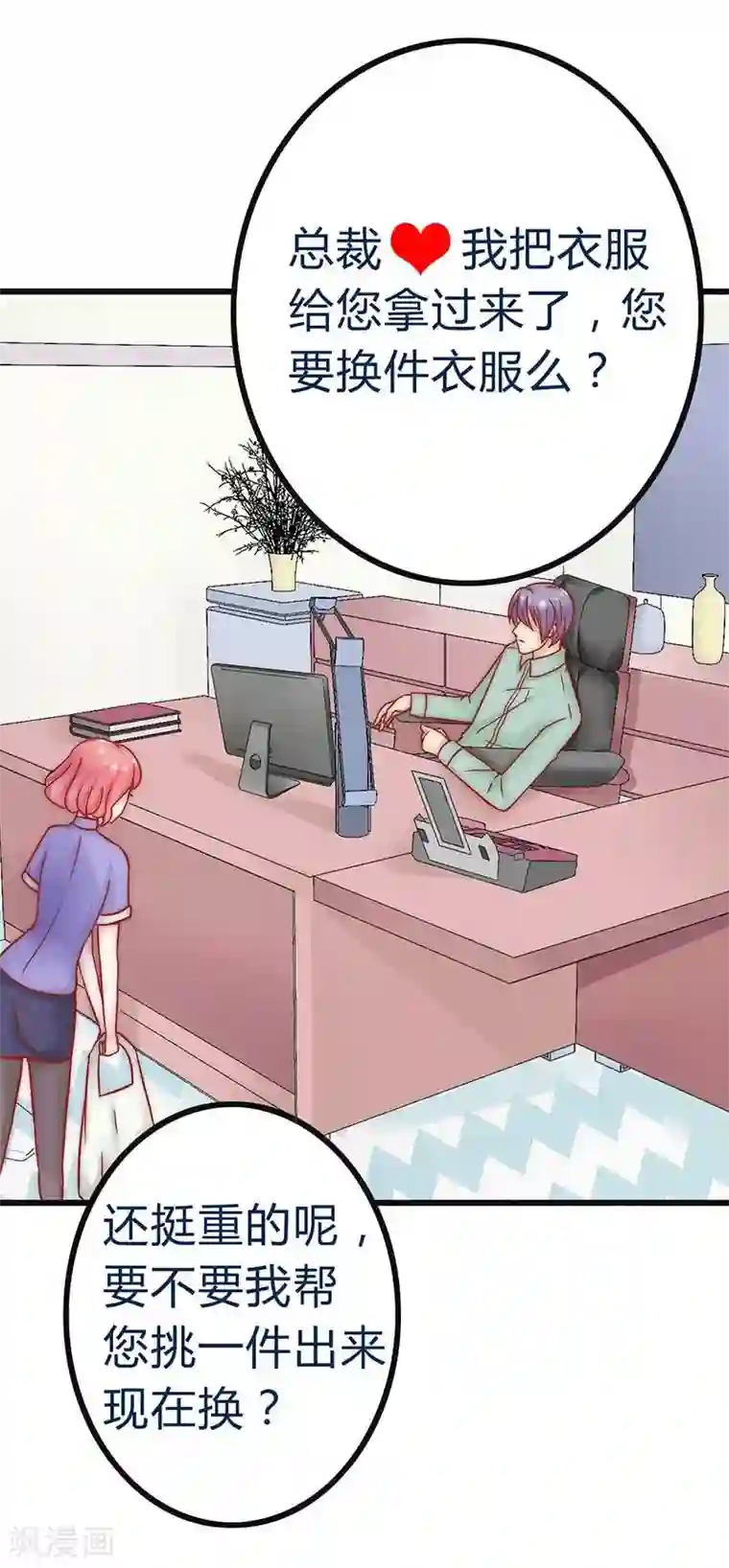 冰山总裁的冒牌新娘第23话 下次绝不轻饶