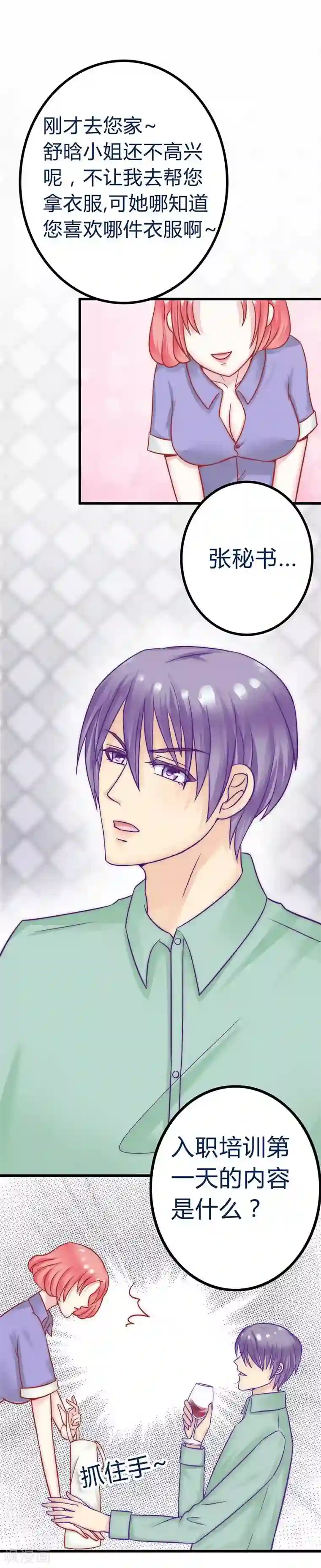 冰山总裁的冒牌新娘第23话 下次绝不轻饶