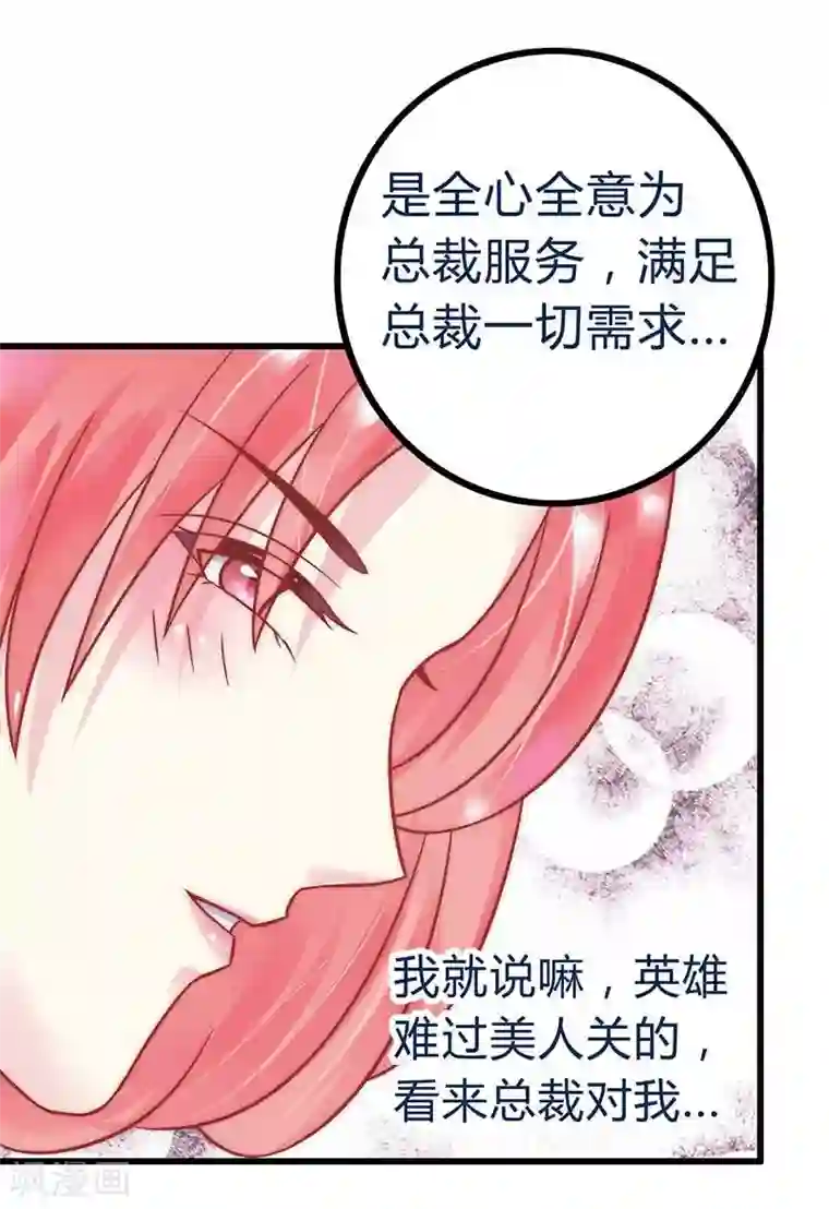 冰山总裁的冒牌新娘第23话 下次绝不轻饶