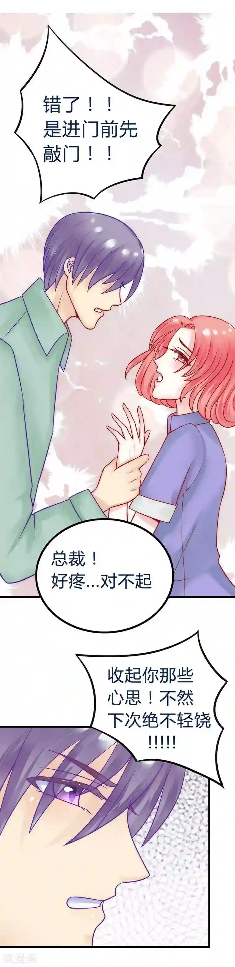 冰山总裁的冒牌新娘第23话 下次绝不轻饶