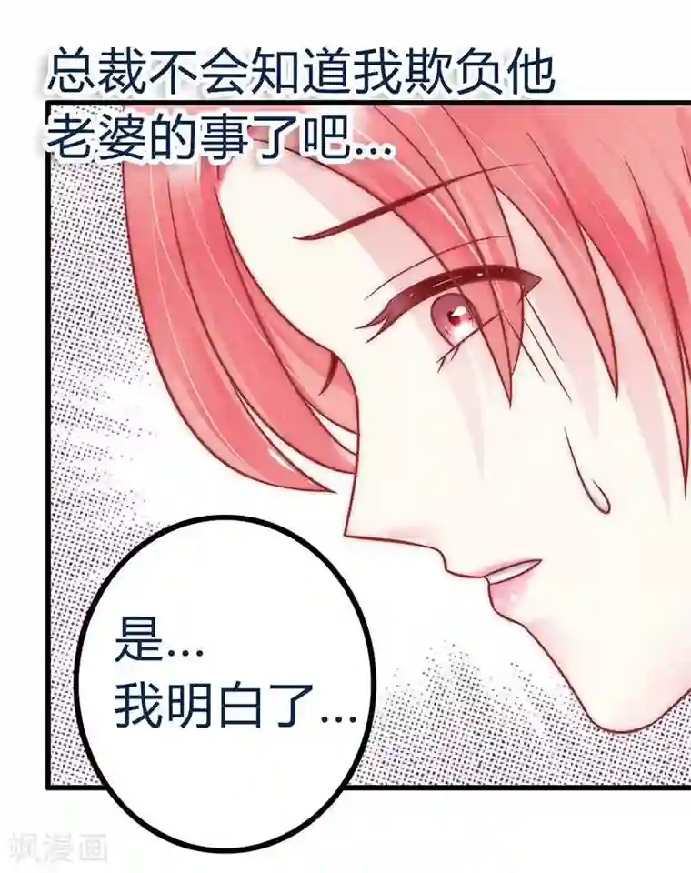 冰山总裁的冒牌新娘第23话 下次绝不轻饶