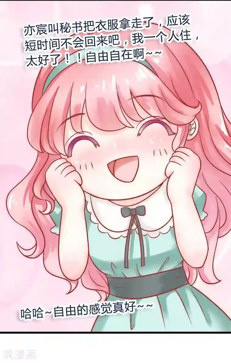 冰山总裁的冒牌新娘第23话 下次绝不轻饶