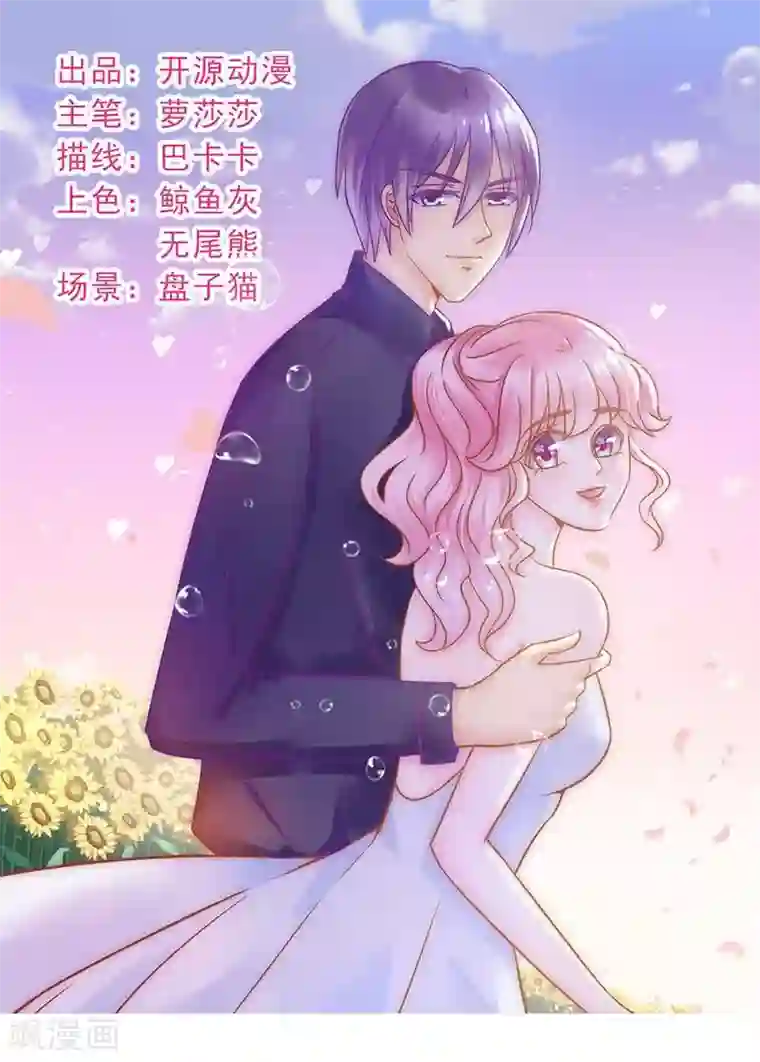 冰山总裁的冒牌新娘第24话 旧情人找上门